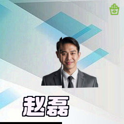 赵磊